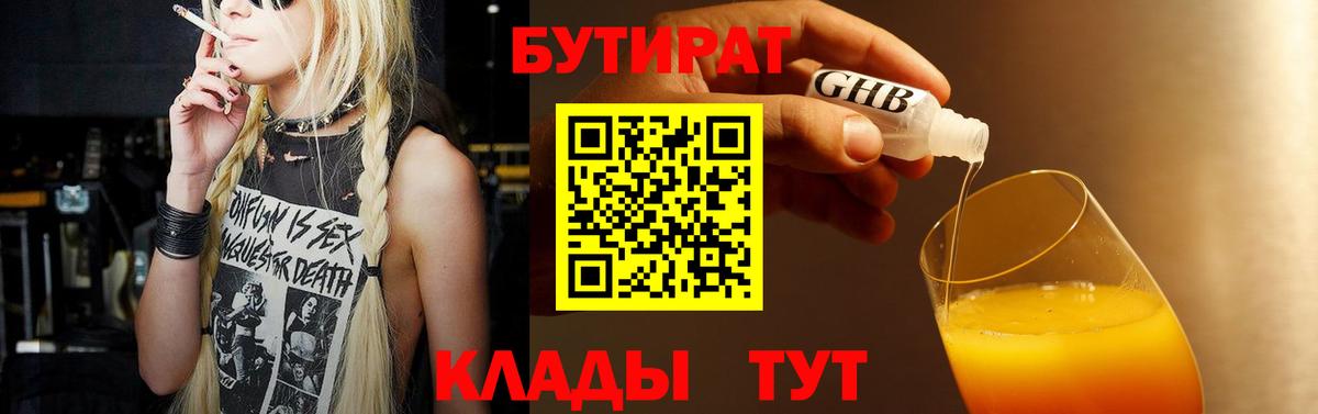 Бутират бутик Королёв