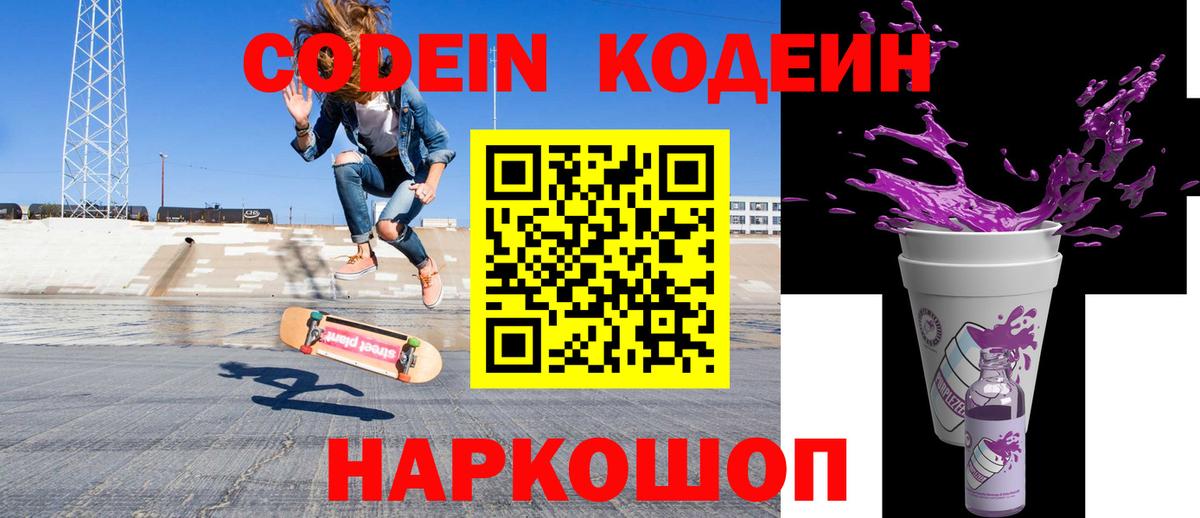 Королёв  Codein Purple Drank  Вход с VPN  Кодеин Purple Drank 