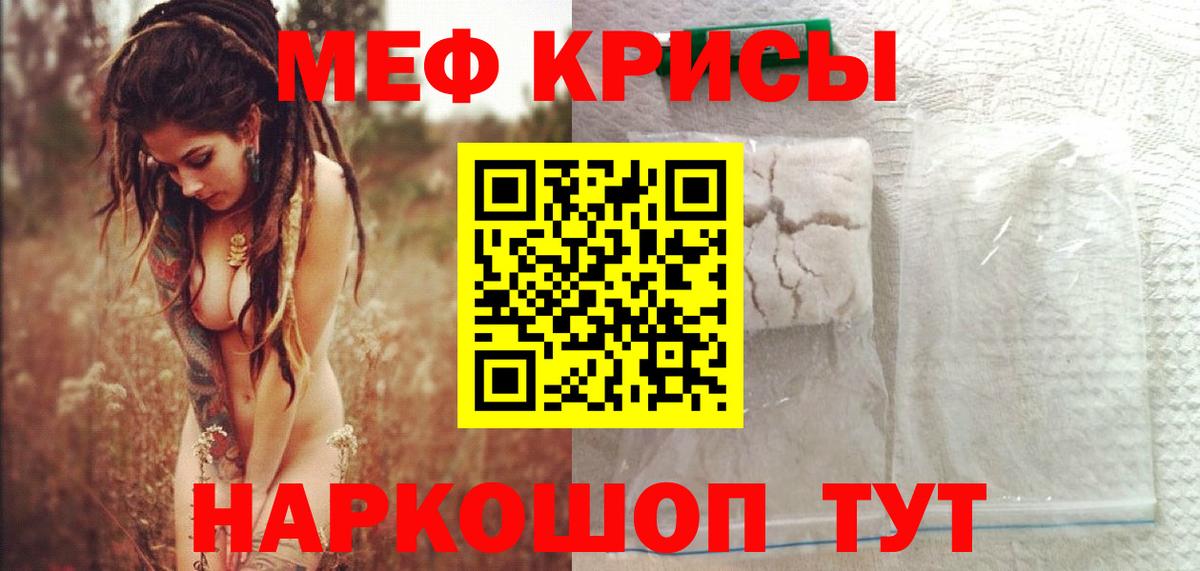 МЕФ кристаллы  Мефедрон  Королёв  Вход с VPN 